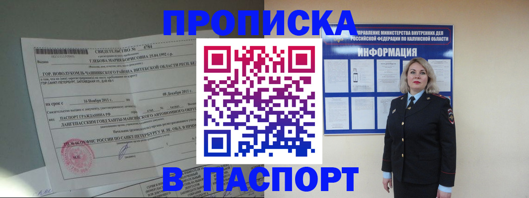 временная прописка в Карталах
